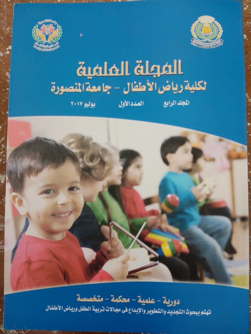 المجلة العلمية لکلية التربية للطفولة المبکرة – جامعة المنصورة