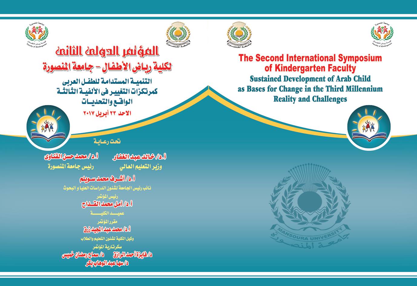 المجلة العلمية لکلية التربية للطفولة المبکرة – جامعة المنصورة