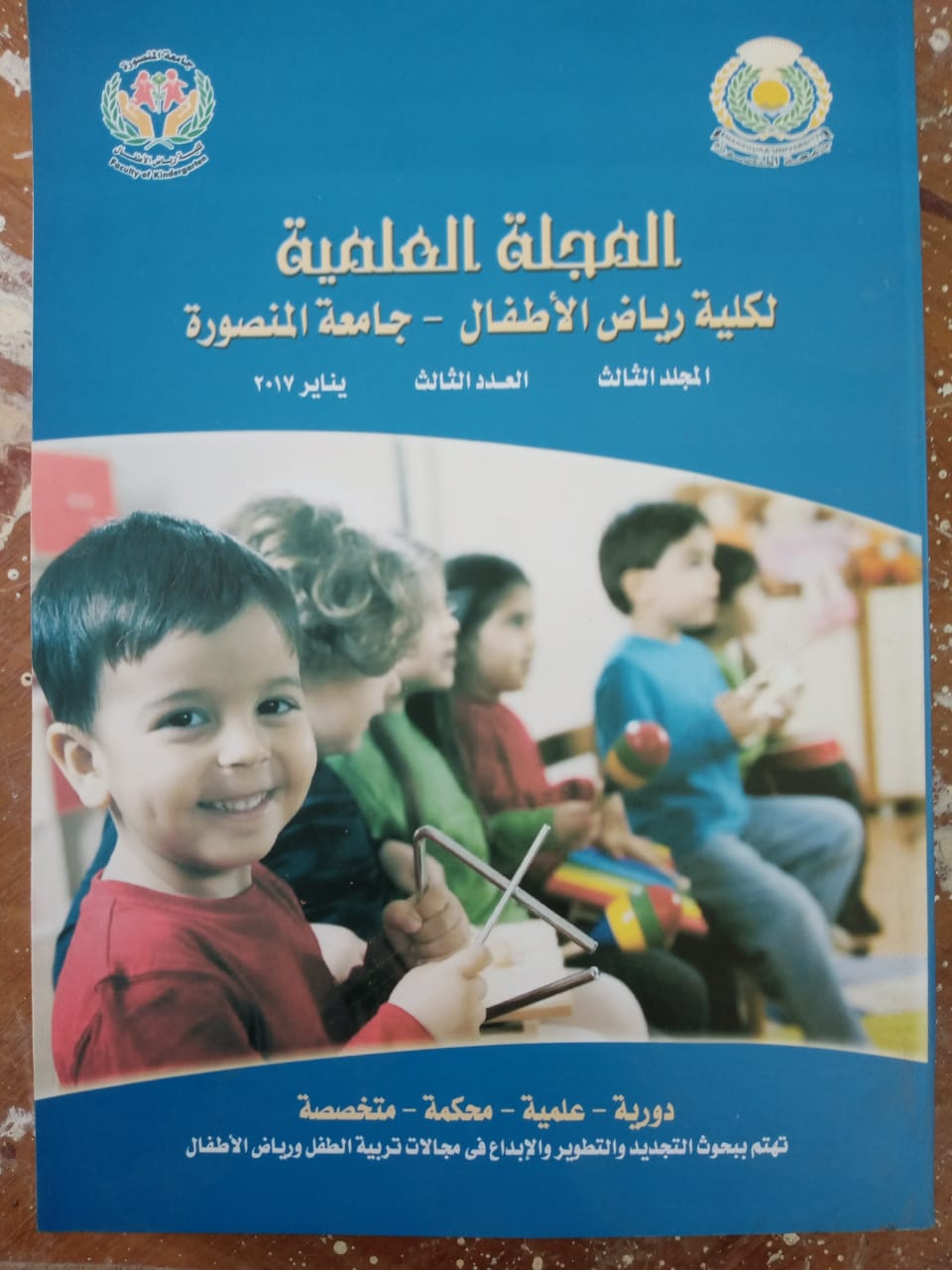 المجلة العلمية لکلية التربية للطفولة المبکرة – جامعة المنصورة